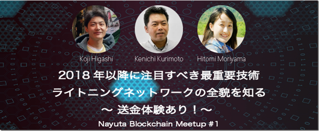 Nayuta Blockchain Meetup#1 Compassバナー (2)